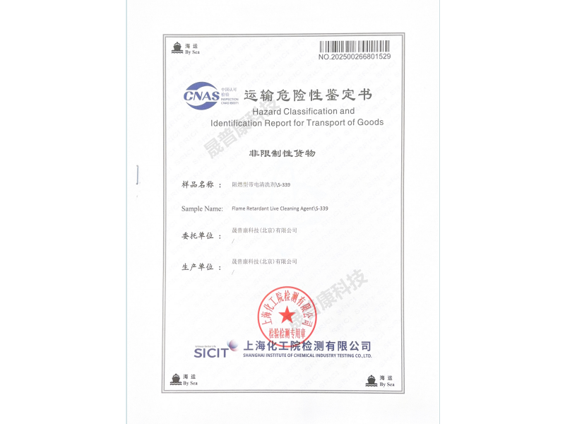阻燃型带电清洗剂S-339