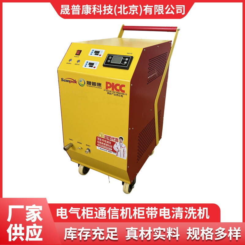 P-676电气柜通信机柜带电清洗机